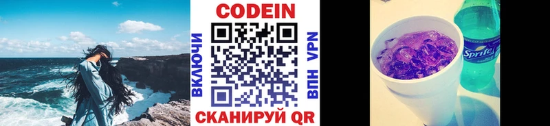 Codein напиток Lean (лин) Калязин